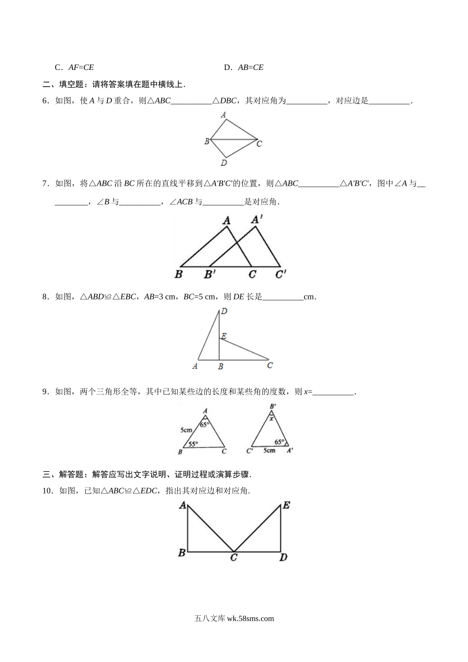 12.1 全等三角形-八年级数学人教版（上）（原卷版）_八年级上册.doc_第2页