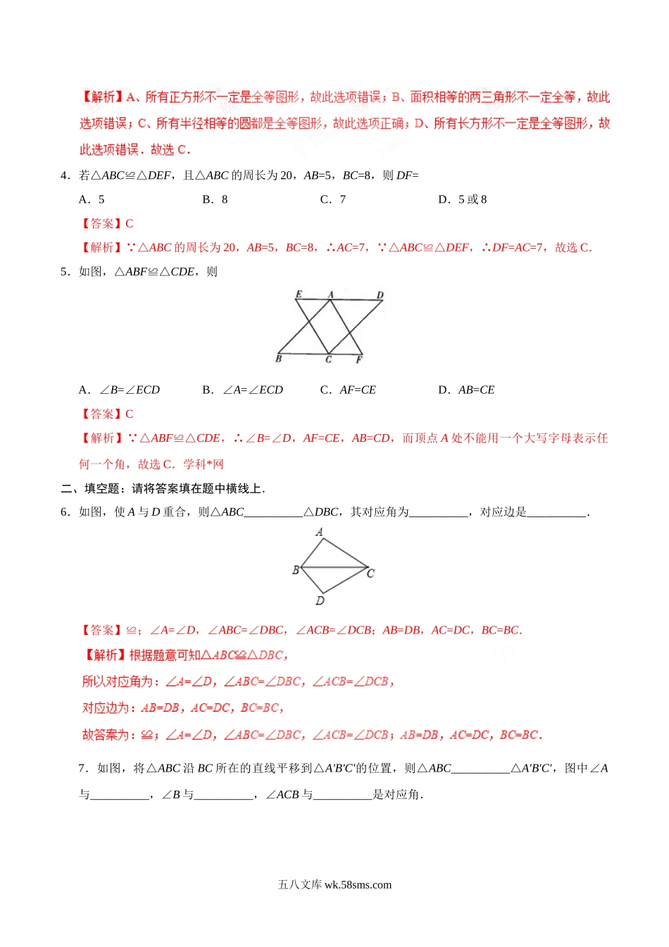 12.1 全等三角形-八年级数学人教版（上）（解析版）_八年级上册.doc_第2页