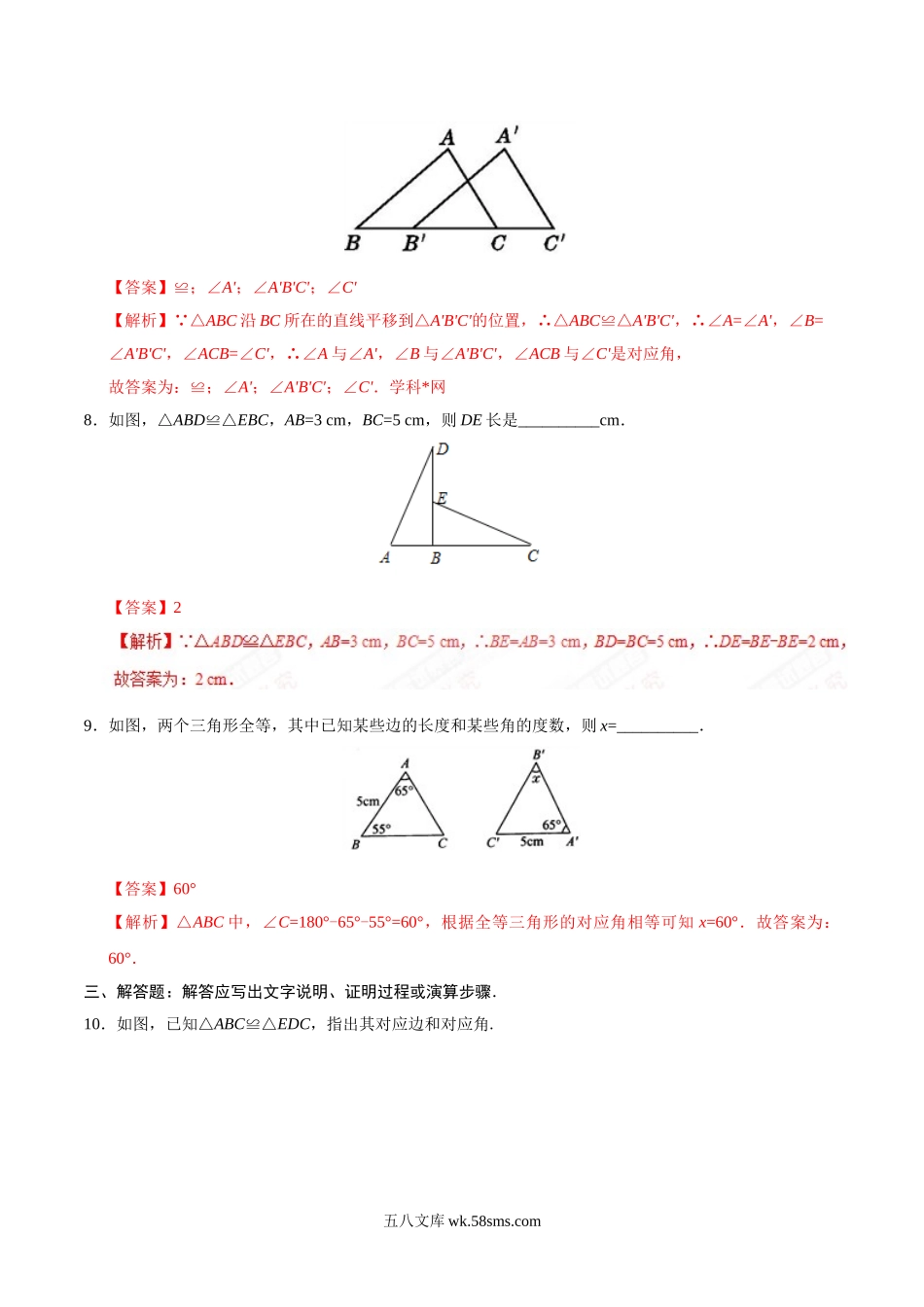 12.1 全等三角形-八年级数学人教版（上）（解析版）_八年级上册.doc_第3页