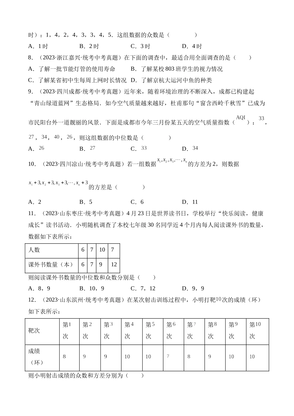 专题26 数据的收集整理、描述与分析（第1期）_中考数学.docx_第2页