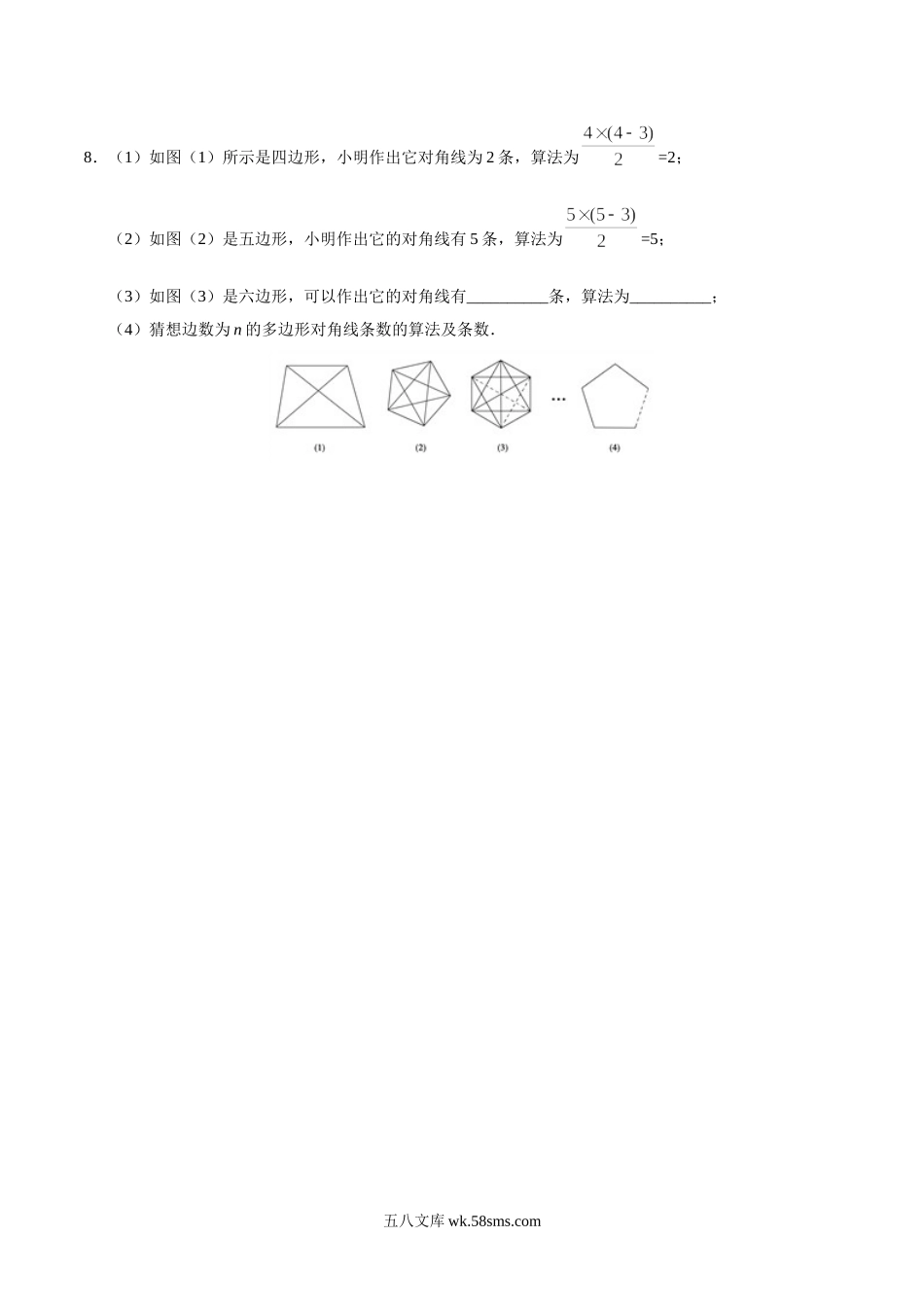 11.3.1 多边形-八年级数学人教版（上）（原卷版）(1)_八年级上册.doc_第2页