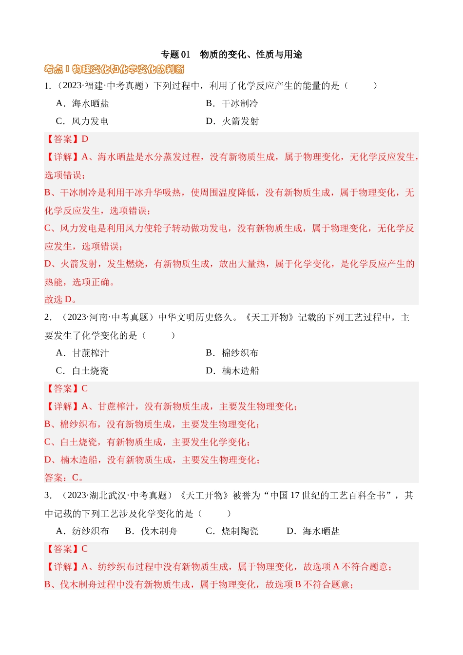 专题01_物质的变化、性质与用途（第02期）_中考化学.docx_第1页