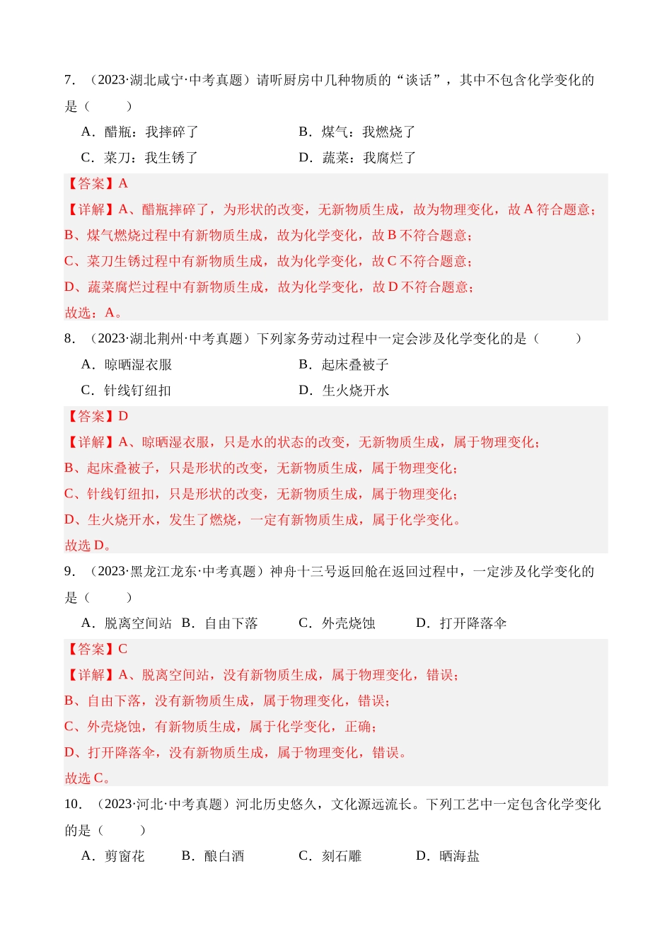 专题01_物质的变化、性质与用途（第02期）_中考化学.docx_第3页