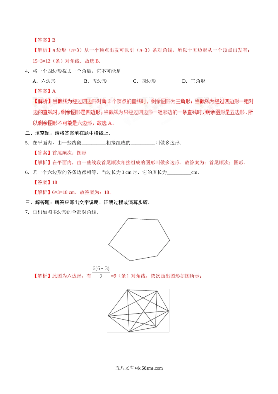 11.3.1 多边形-八年级数学人教版（上）（解析版）_八年级上册.doc_第2页