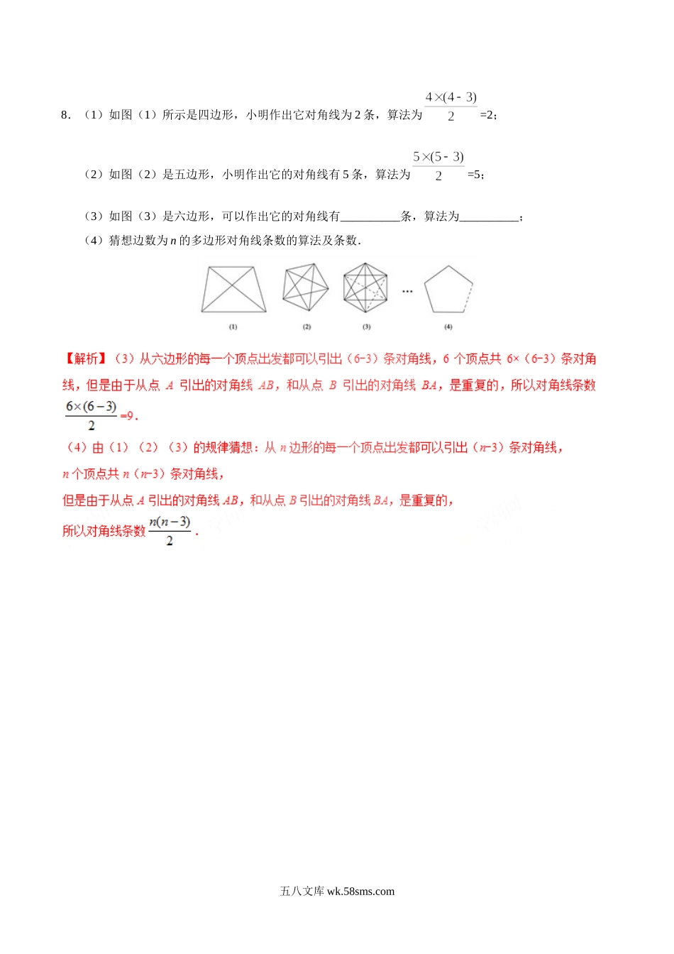 11.3.1 多边形-八年级数学人教版（上）（解析版）_八年级上册.doc_第3页