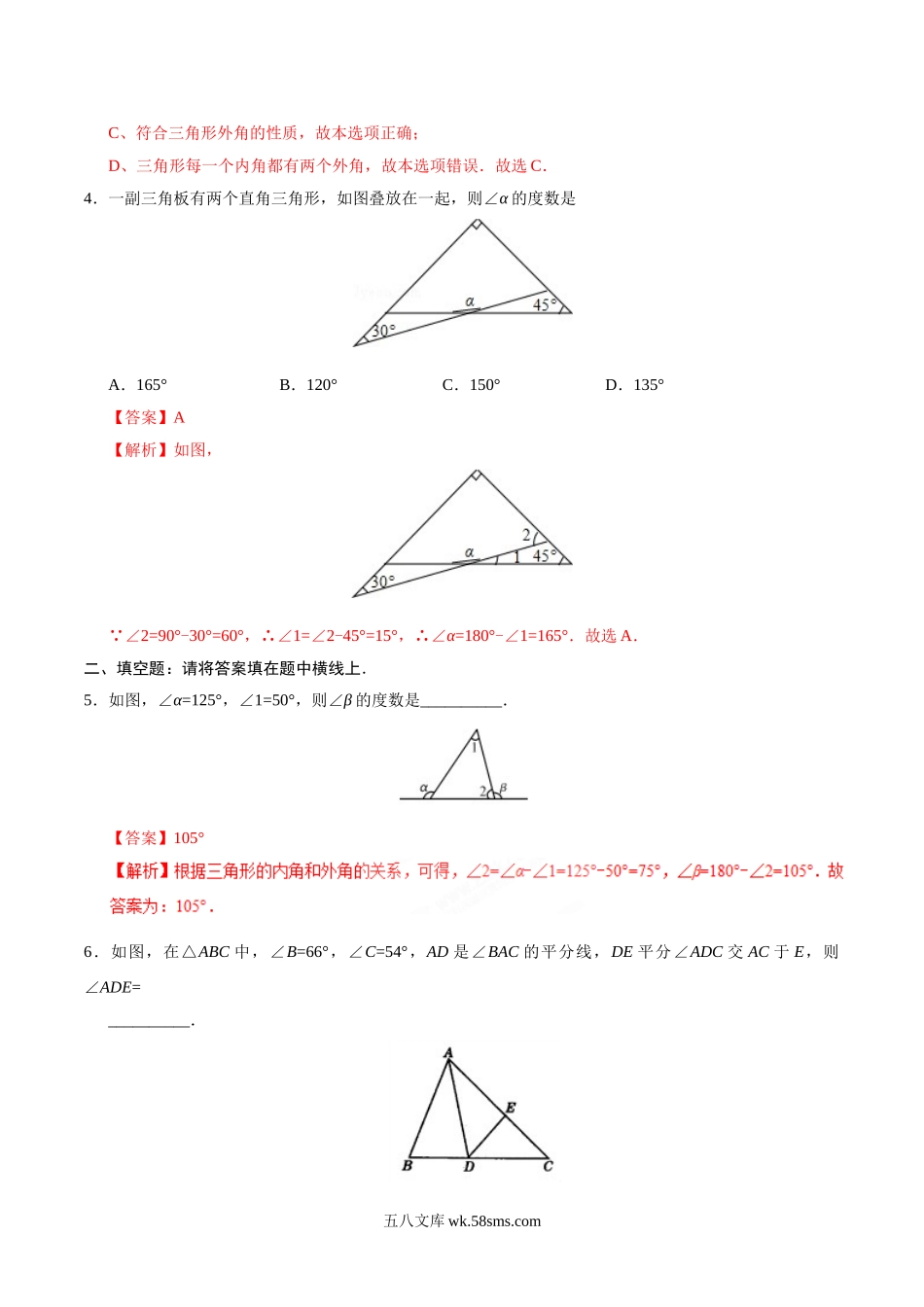 11.2.2 三角形的外角-八年级数学人教版（上）（解析版）_八年级上册.doc_第2页