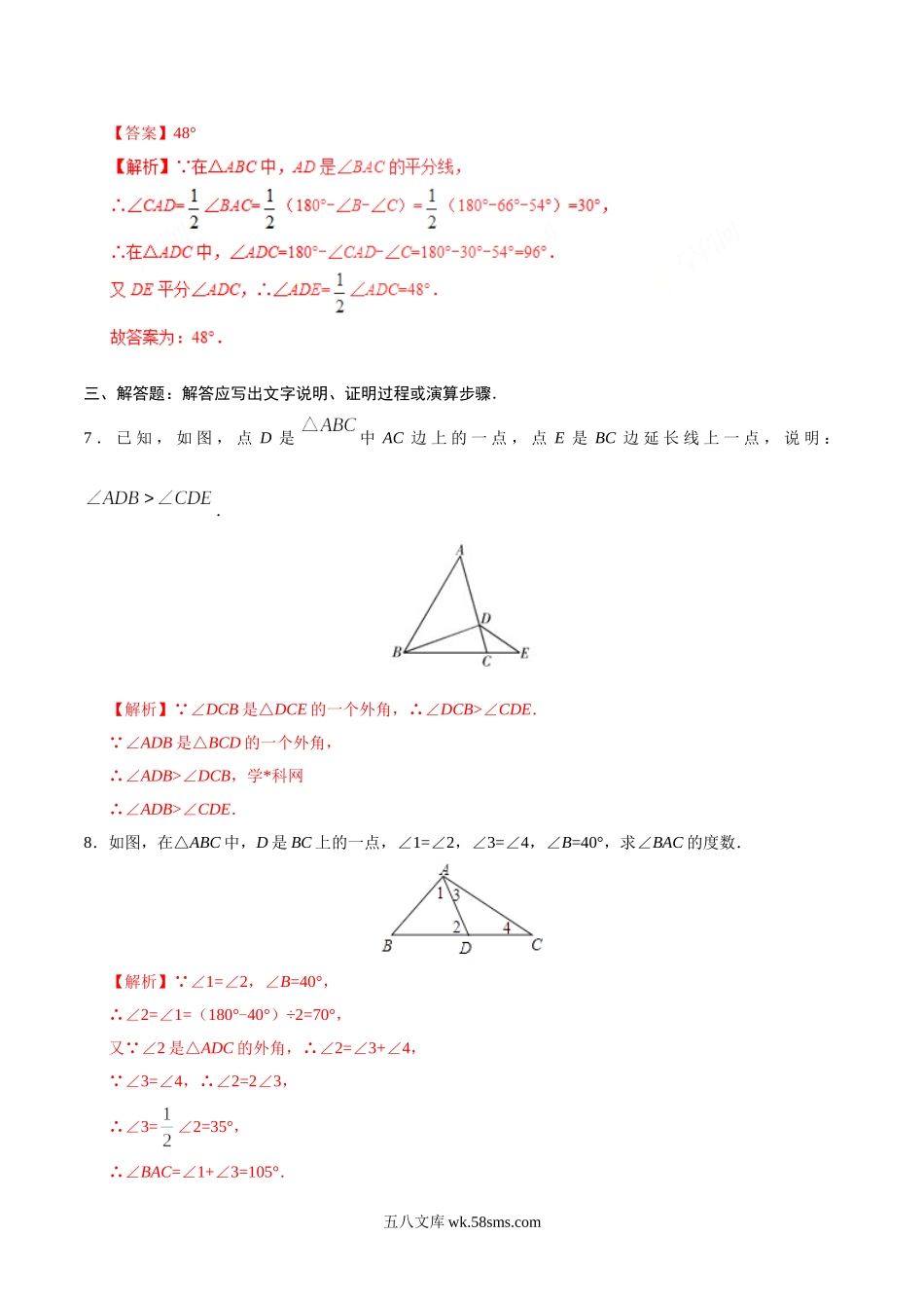 11.2.2 三角形的外角-八年级数学人教版（上）（解析版）_八年级上册.doc_第3页