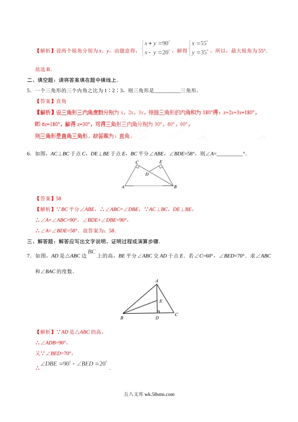 11.2.1 三角形的内角-八年级数学人教版（上）（解析版）_八年级上册.doc_第2页