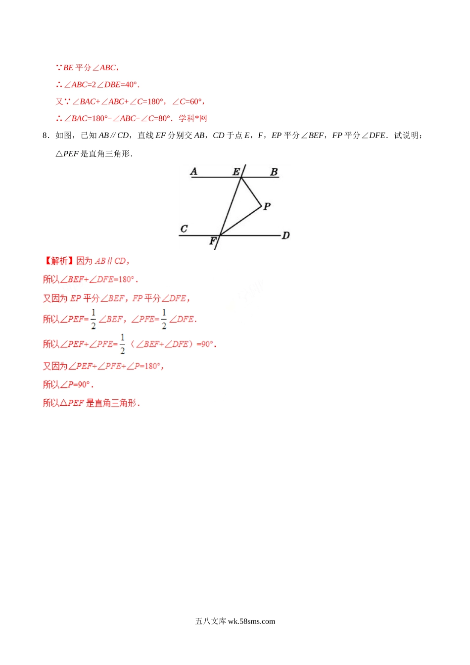 11.2.1 三角形的内角-八年级数学人教版（上）（解析版）_八年级上册.doc_第3页