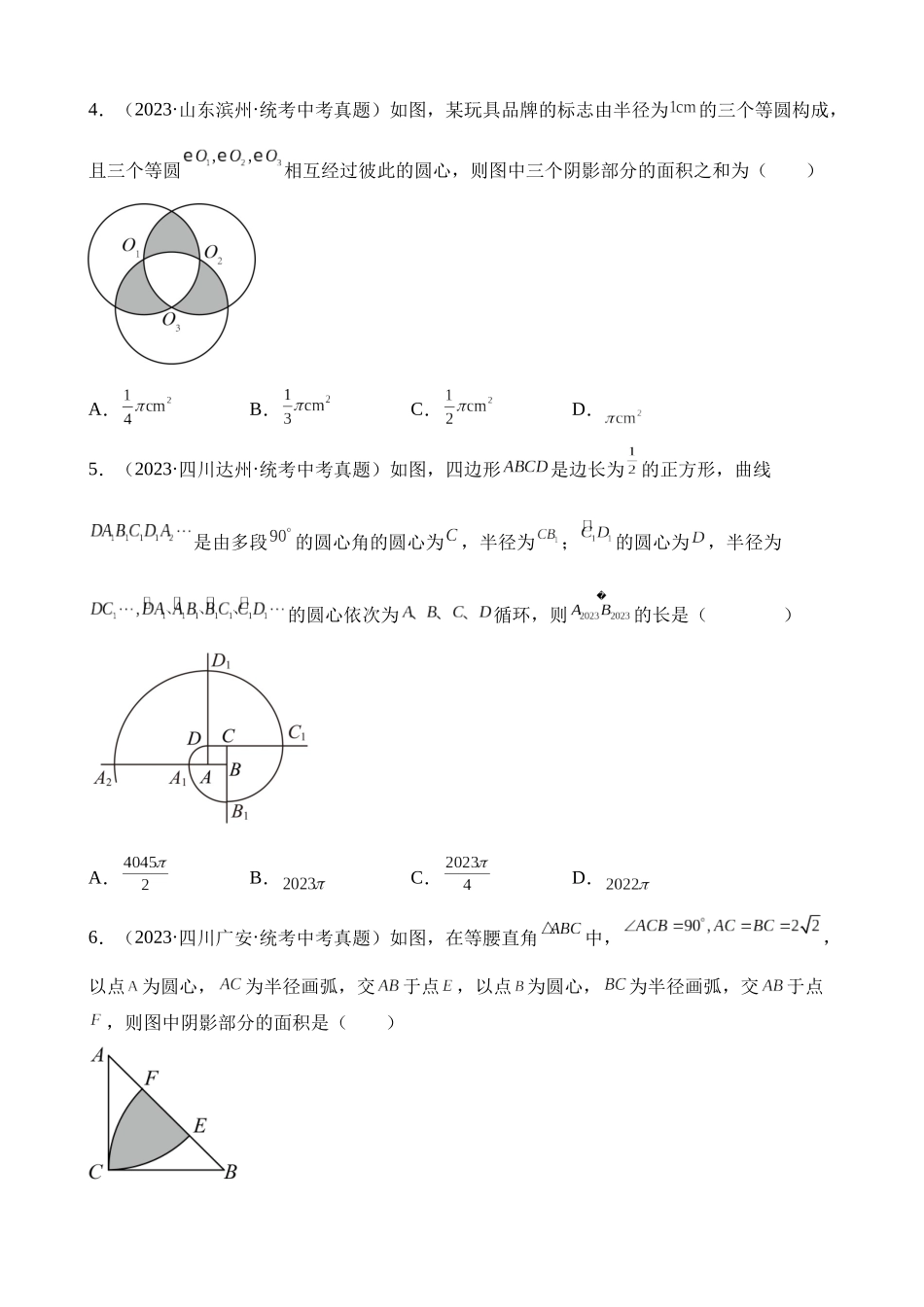 专题25 圆的有关计算与证明（第1期）_中考数学.docx_第2页