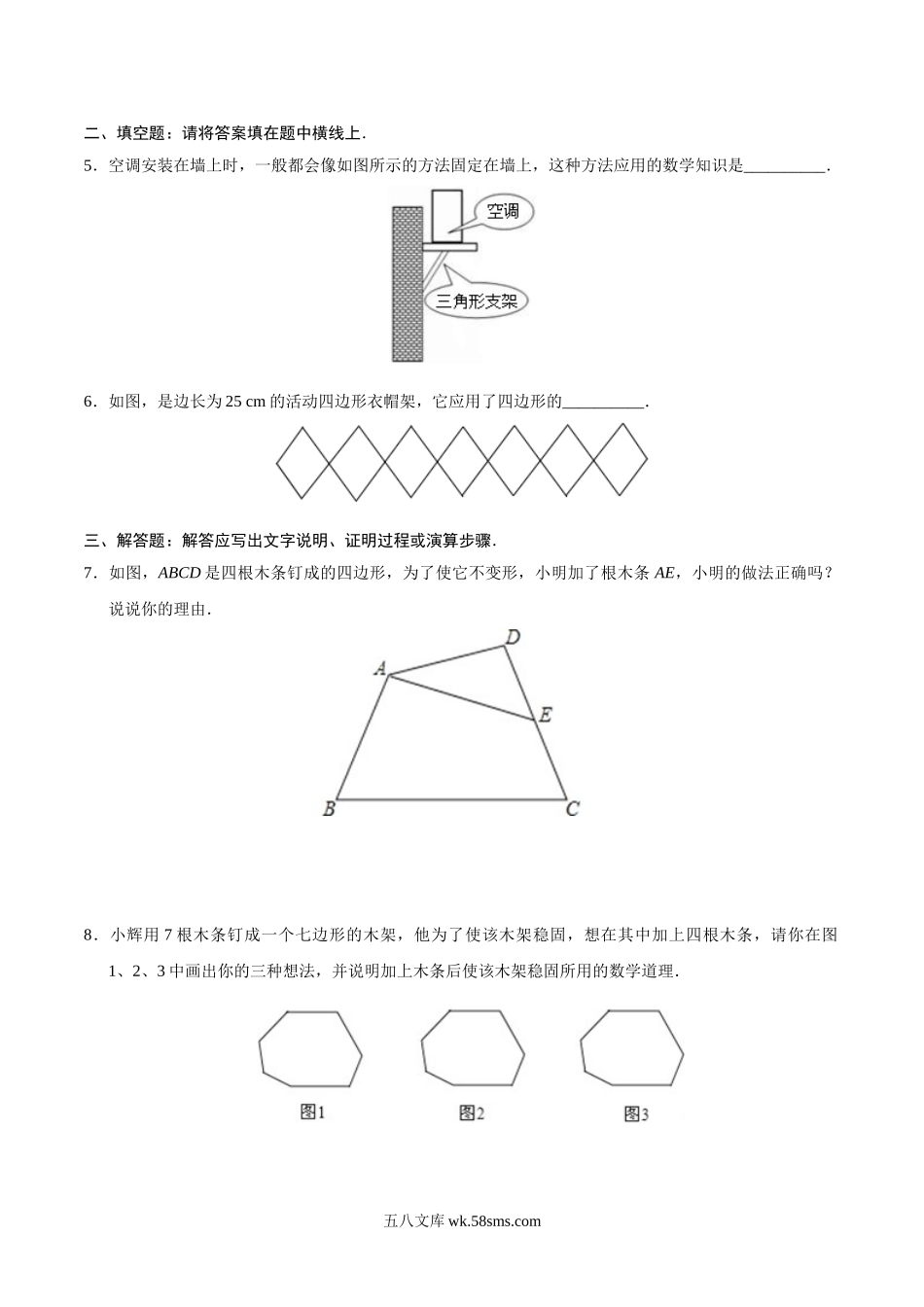 11.1.3 三角形的稳定性-八年级数学人教版（上）（原卷版）(1)_八年级上册.doc_第2页