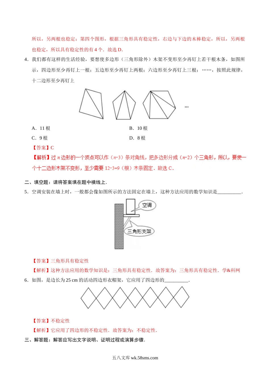 11.1.3 三角形的稳定性-八年级数学人教版（上）（解析版）_八年级上册.doc_第2页