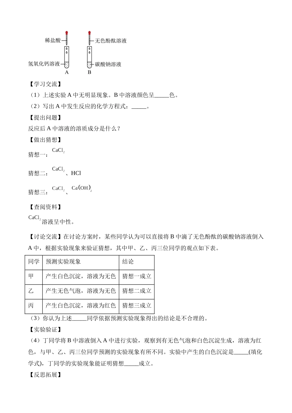 专题16_实验探究题（第01期）_中考化学.docx_第2页