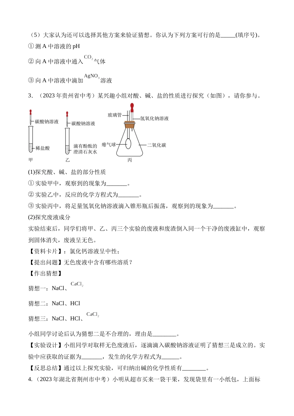 专题16_实验探究题（第01期）_中考化学.docx_第3页