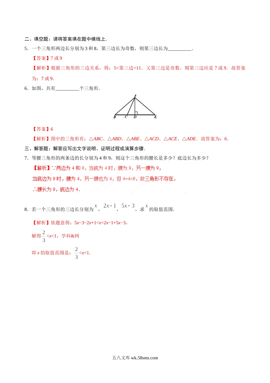 11.1.1 三角形的边-八年级数学人教版（上）（解析版）_八年级上册.doc_第2页