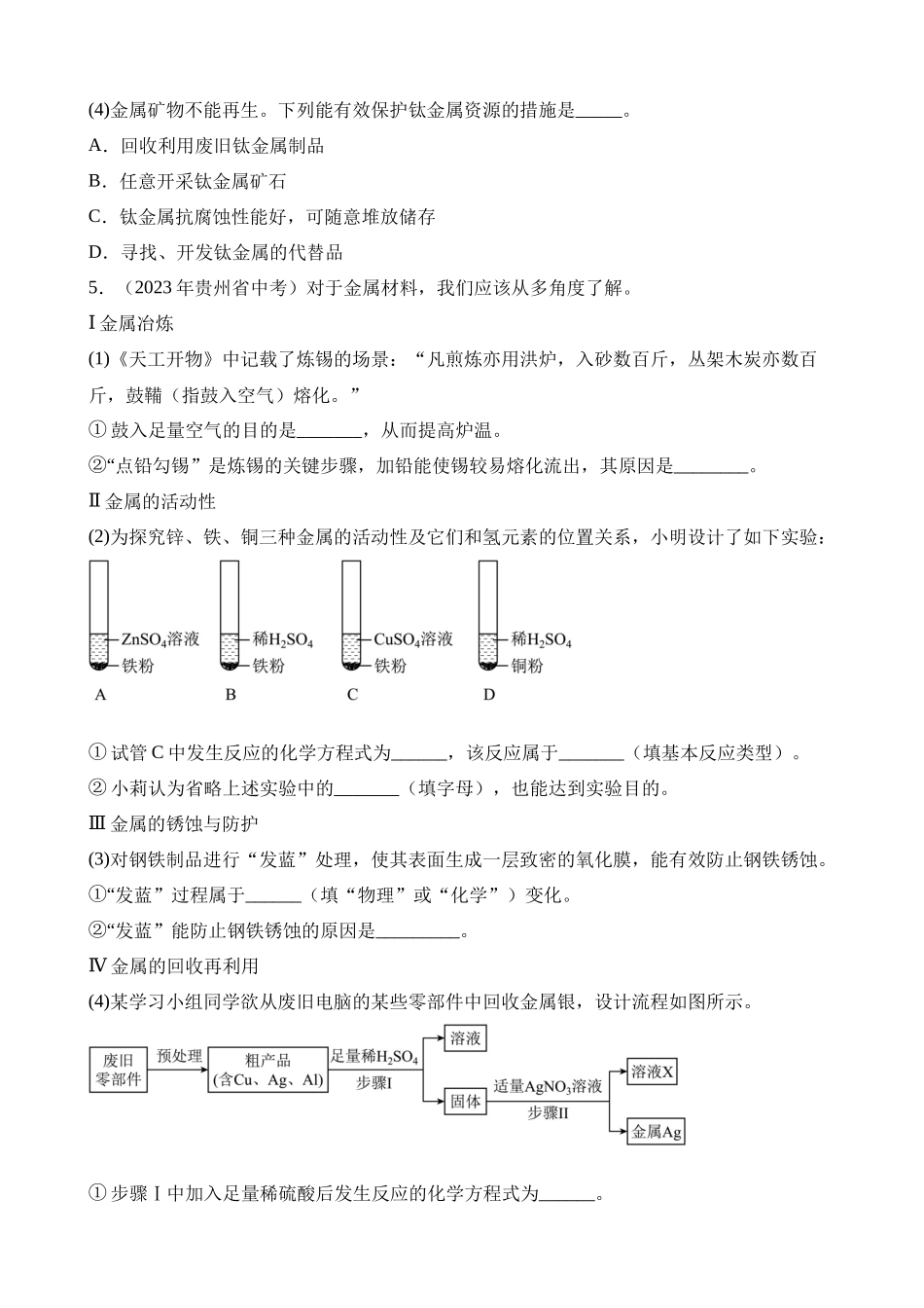 专题15_工业流程题（第01期）_中考化学.docx_第3页