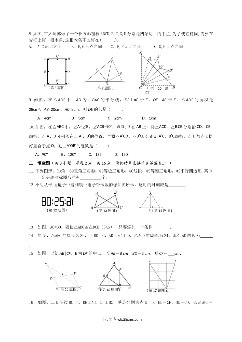 八年级上第一次月考数学试题_八年级上册.doc_第2页