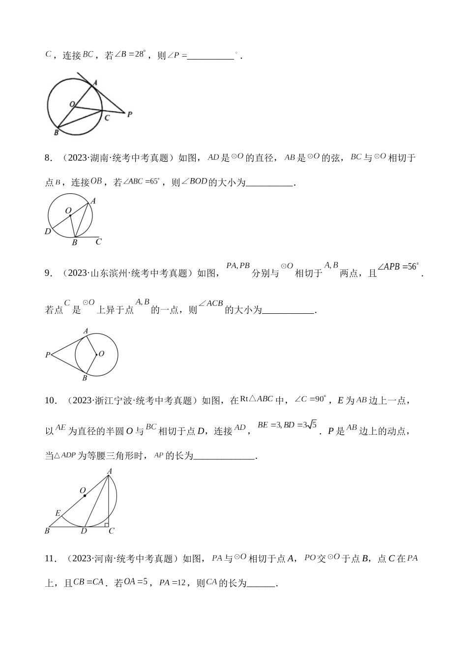 专题24 圆的有关位置关系（第1期）_中考数学.docx_第3页