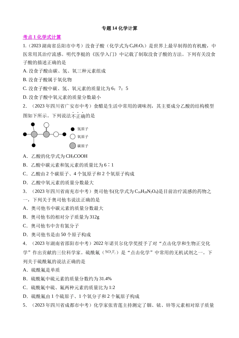专题14_化学计算（第01期）_中考化学.docx_第1页
