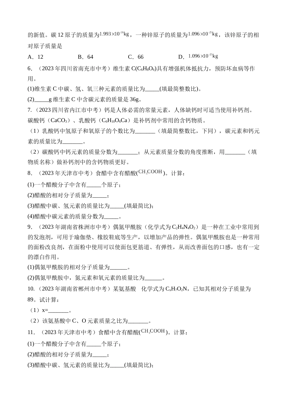 专题14_化学计算（第01期）_中考化学.docx_第2页