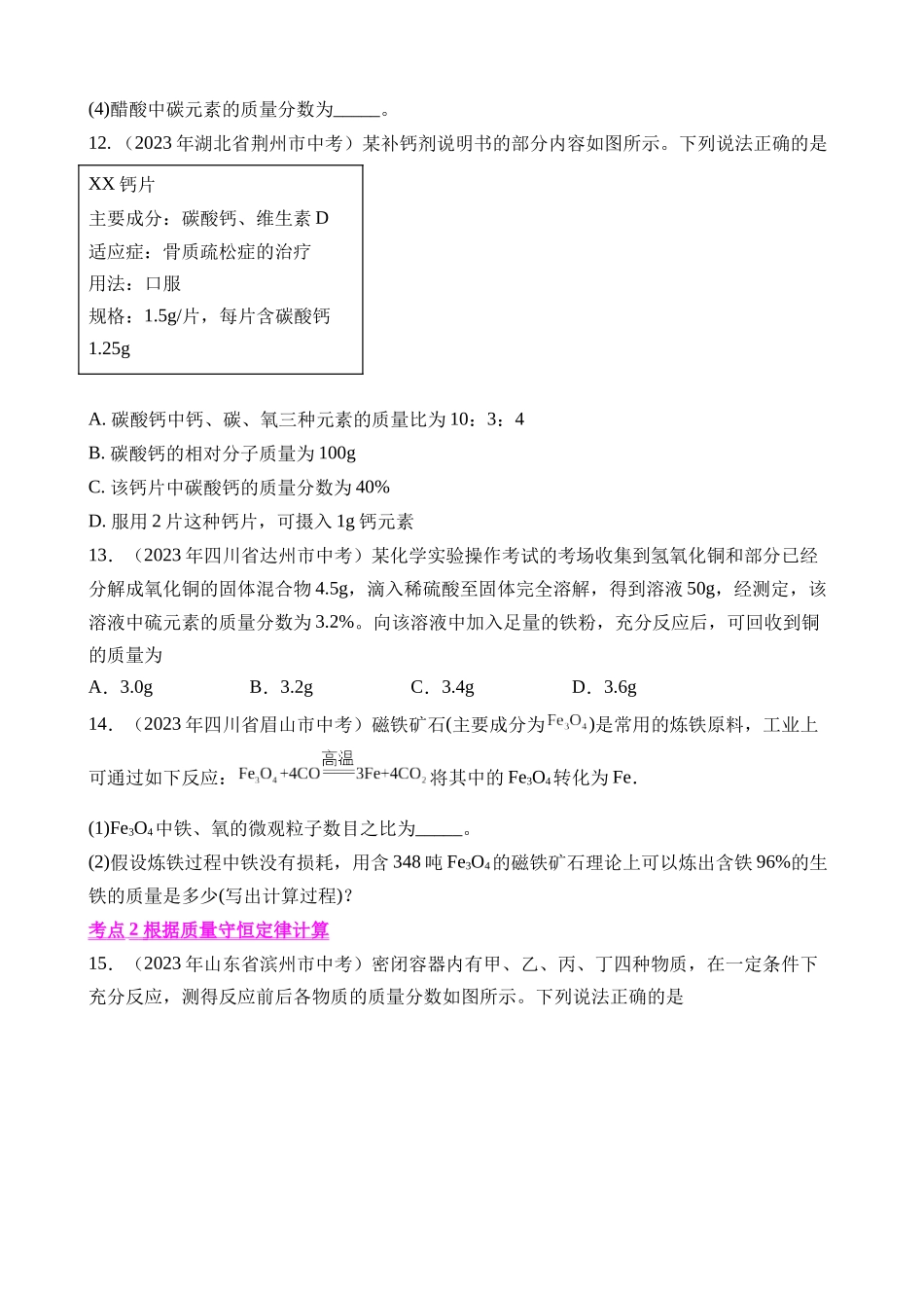 专题14_化学计算（第01期）_中考化学.docx_第3页