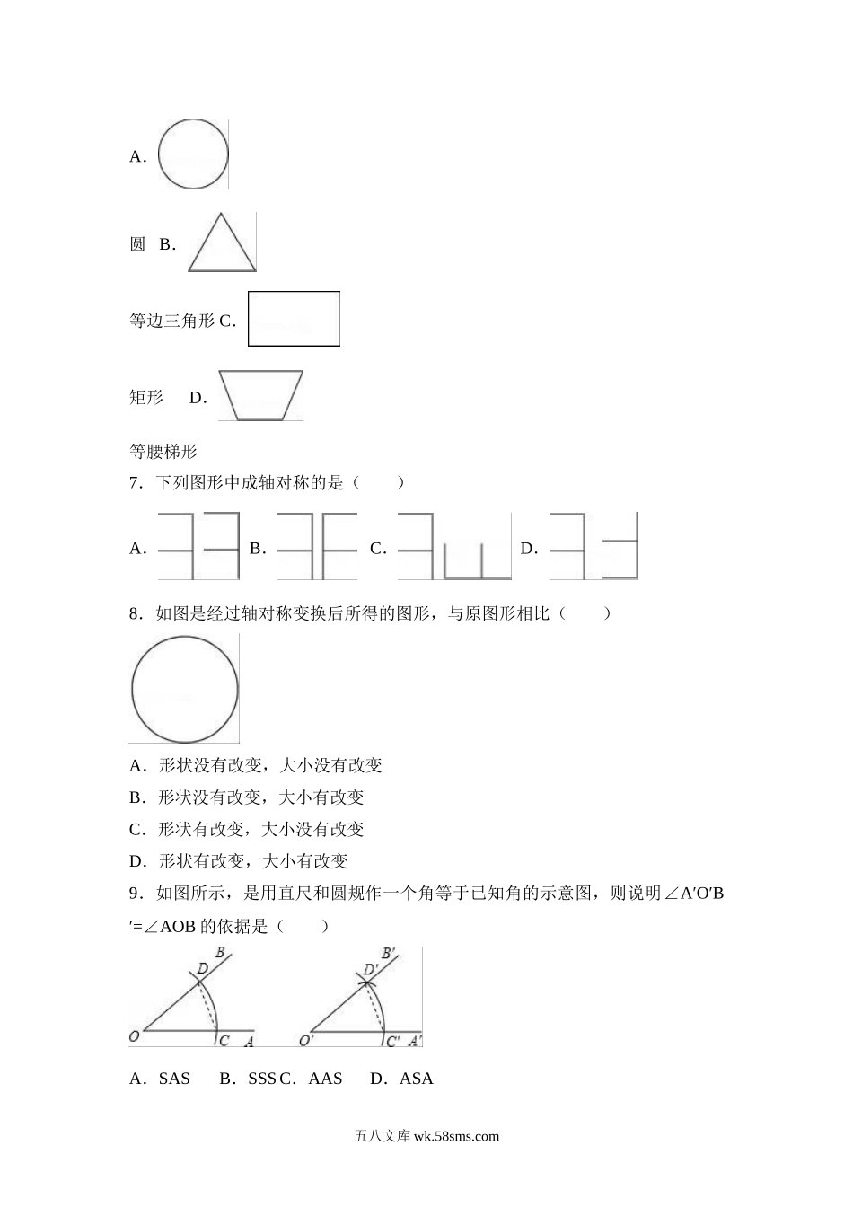 八年级上第一次月考数学试卷含解析_八年级上册.doc_第2页