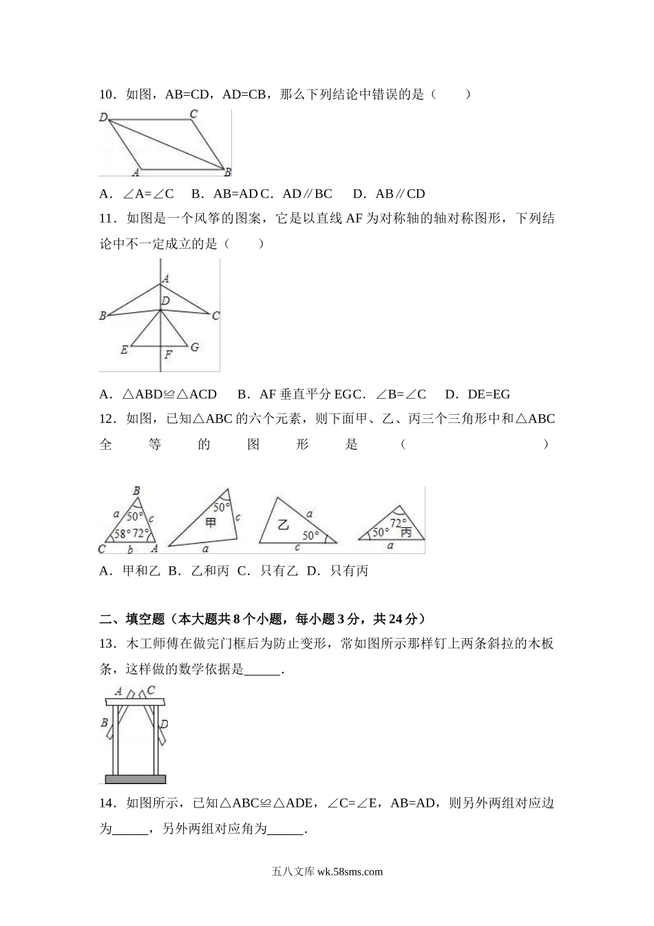 八年级上第一次月考数学试卷含解析_八年级上册.doc_第3页