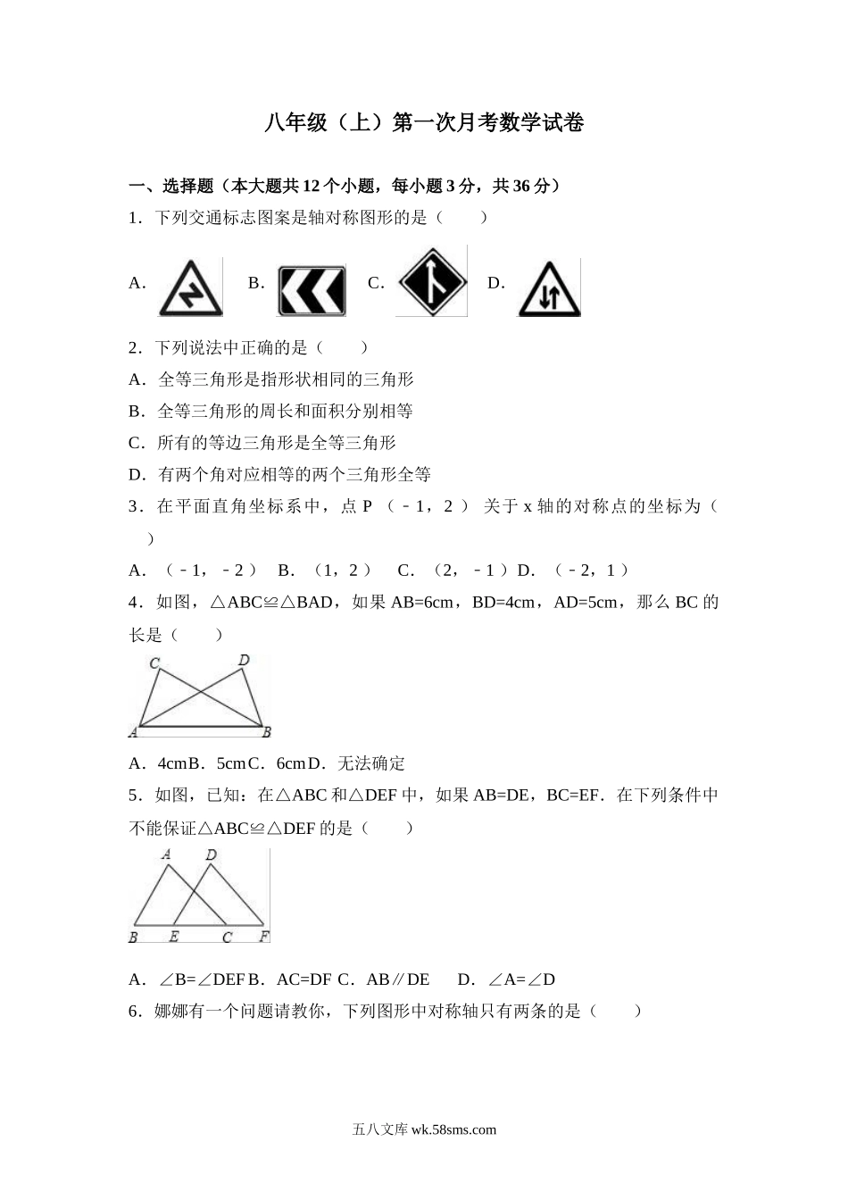 八年级上第一次月考数学试卷含解析(1)_八年级上册.doc_第1页