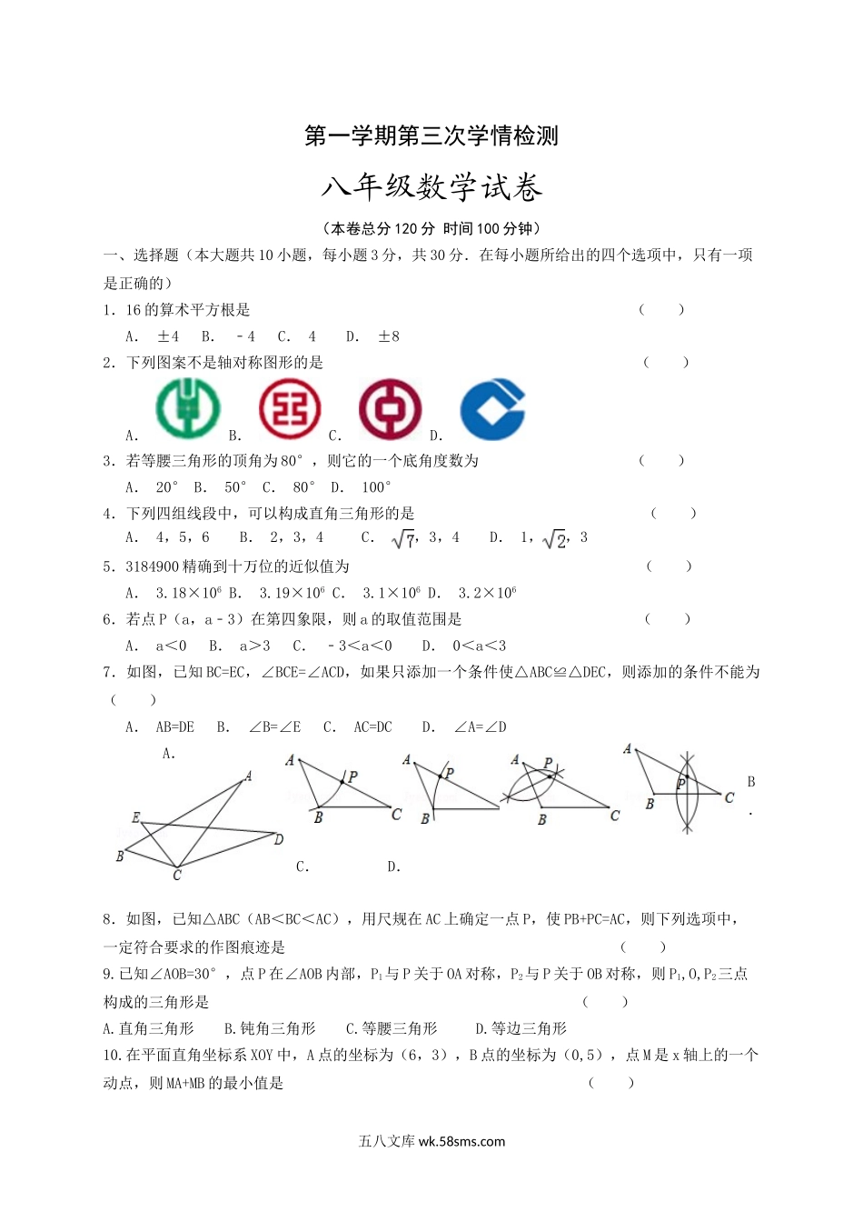 八年级上第三次月考数学试题含答案_八年级上册.doc_第1页