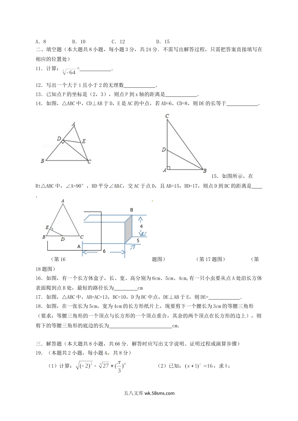 八年级上第三次月考数学试题含答案_八年级上册.doc_第2页