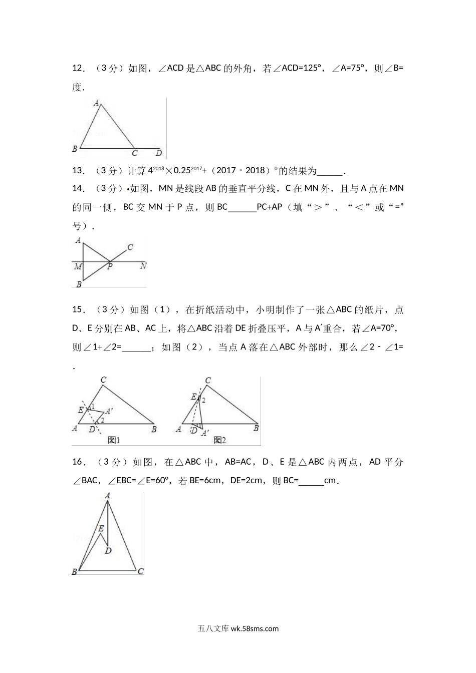 八年级上第二次月考数学试卷含答案解析(1)_八年级上册.doc_第3页