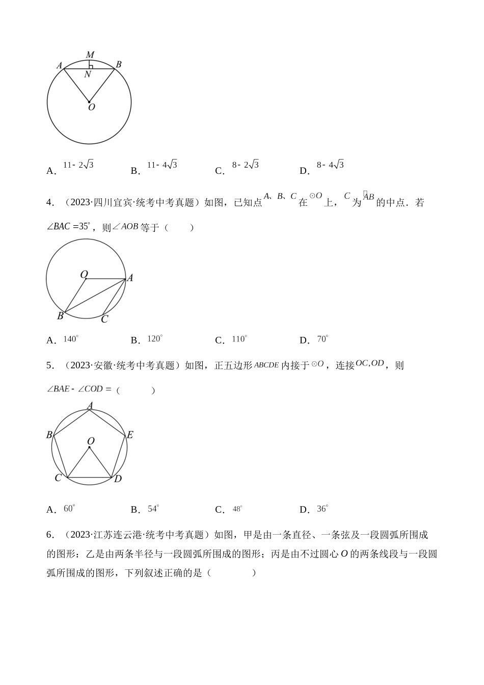 专题23 圆的有关性质（第1期）_中考数学.docx_第2页