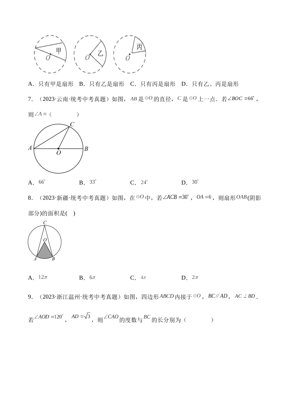 专题23 圆的有关性质（第1期）_中考数学.docx_第3页