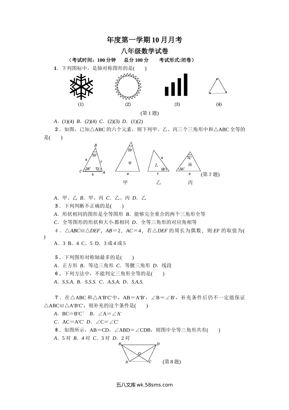 八年级上10月月考数学试卷含答案(1)_八年级上册.doc_第1页