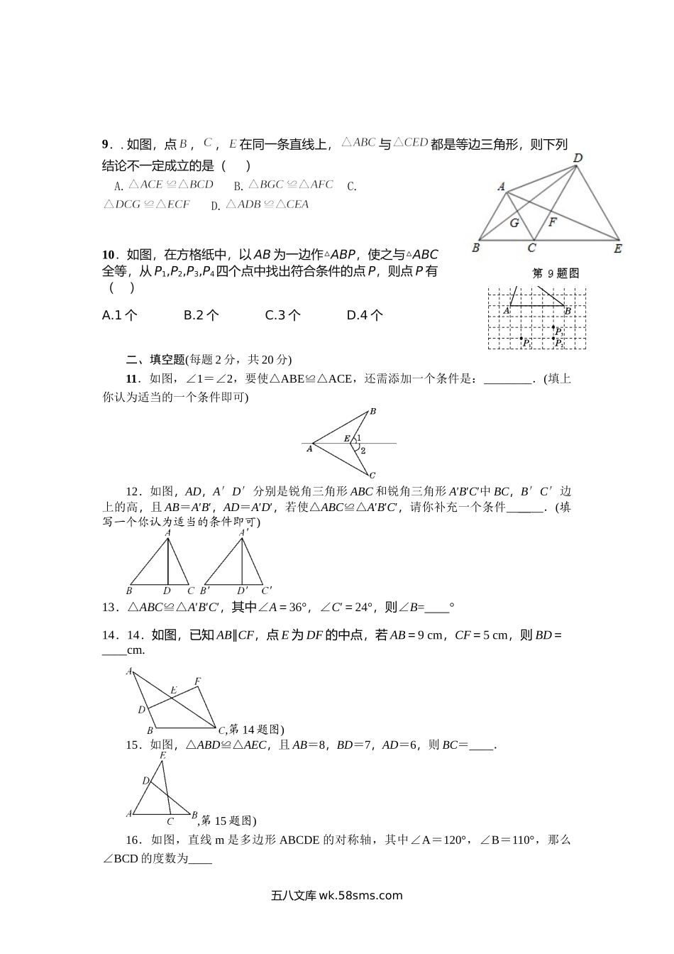 八年级上10月月考数学试卷含答案(1)_八年级上册.doc_第2页