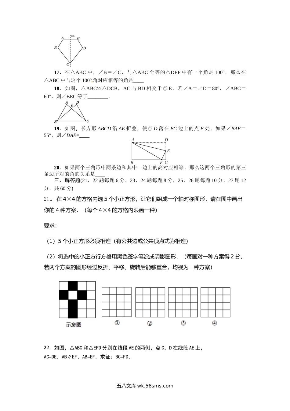 八年级上10月月考数学试卷含答案(1)_八年级上册.doc_第3页