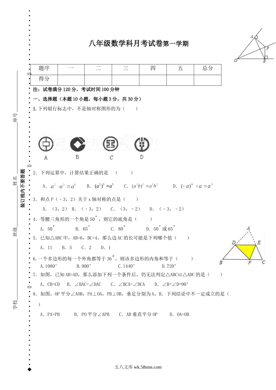 八年级11月月考数学试题含答案_八年级上册.doc_第1页