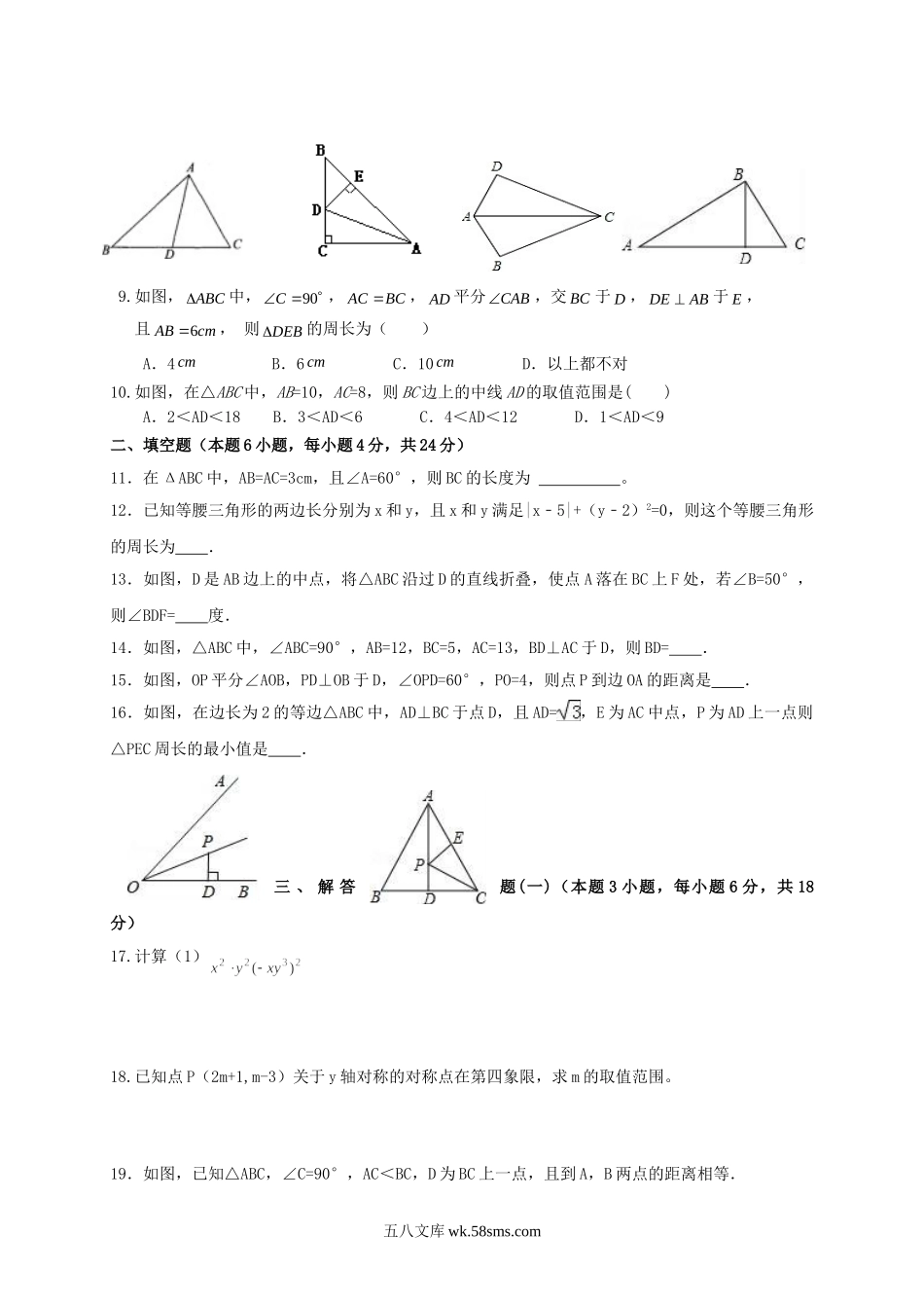 八年级11月月考数学试题含答案_八年级上册.doc_第2页