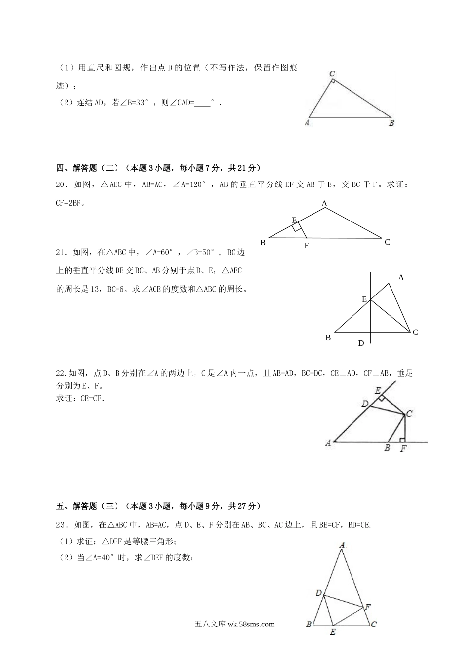 八年级11月月考数学试题含答案_八年级上册.doc_第3页