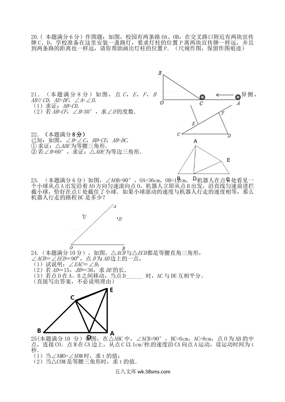 八年级10月月考数学试题_八年级上册.doc_第3页