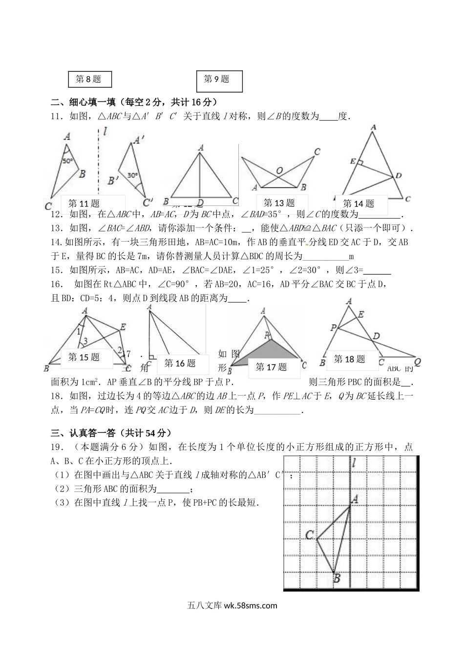 八年级10月月考数学试题(1)_八年级上册.doc_第2页