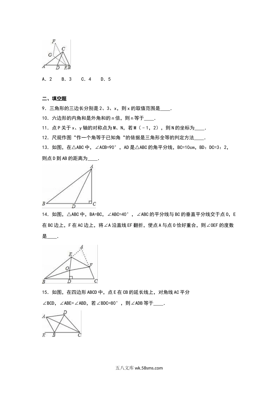 八年级上期中数学试卷11_八年级上册.doc_第2页