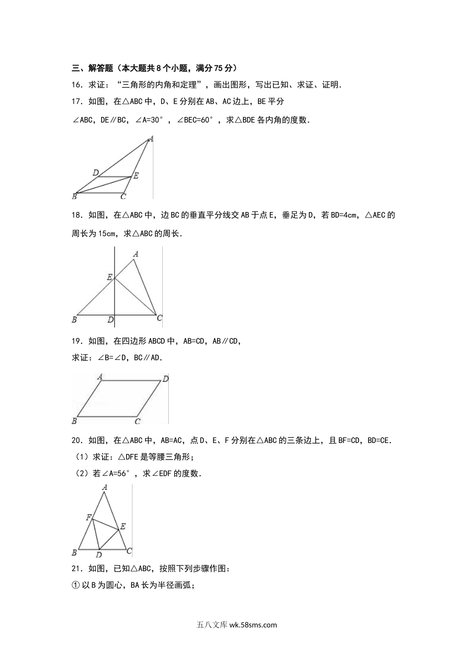 八年级上期中数学试卷11_八年级上册.doc_第3页