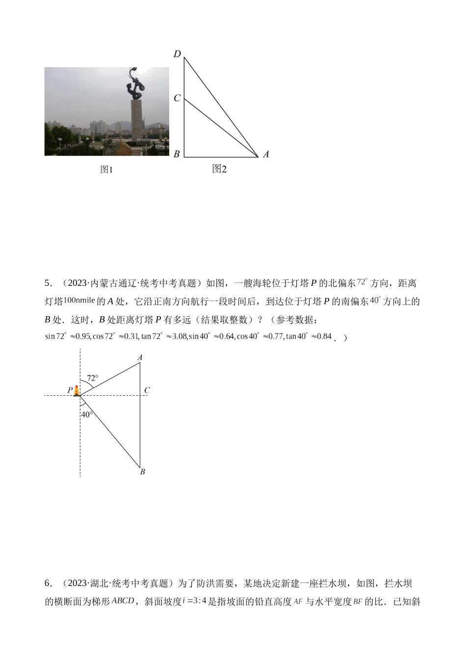 专题22 锐角三角函数及其应用（第1期）_中考数学.docx_第3页