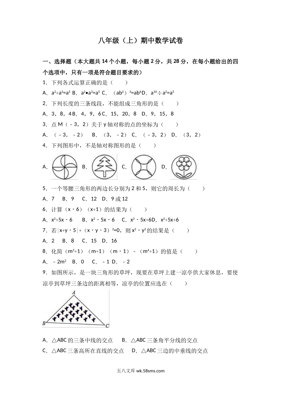 八年级上期中数学试卷08_八年级上册.doc_第1页