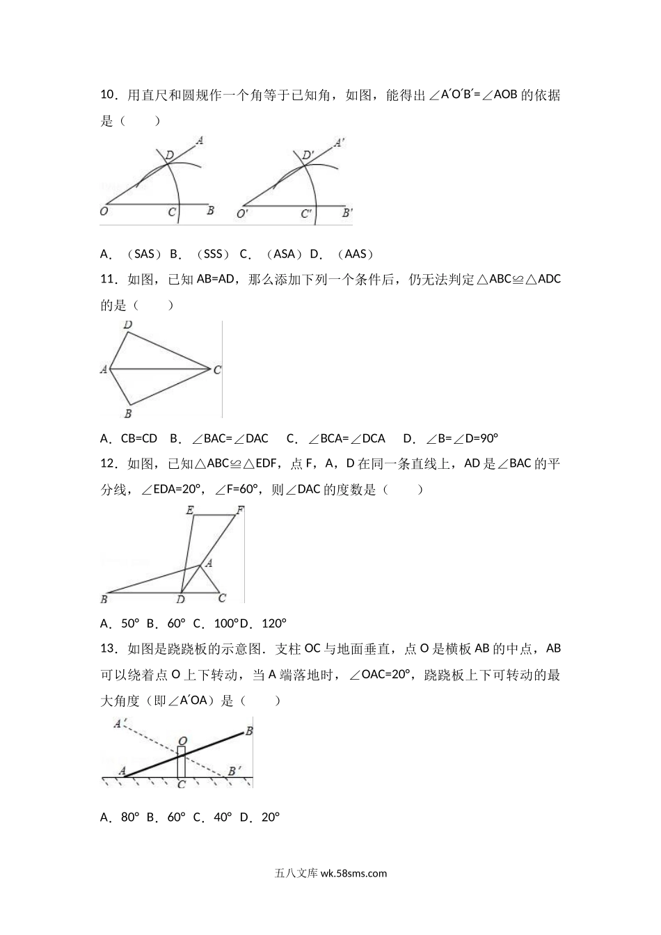 八年级上期中数学试卷08_八年级上册.doc_第2页