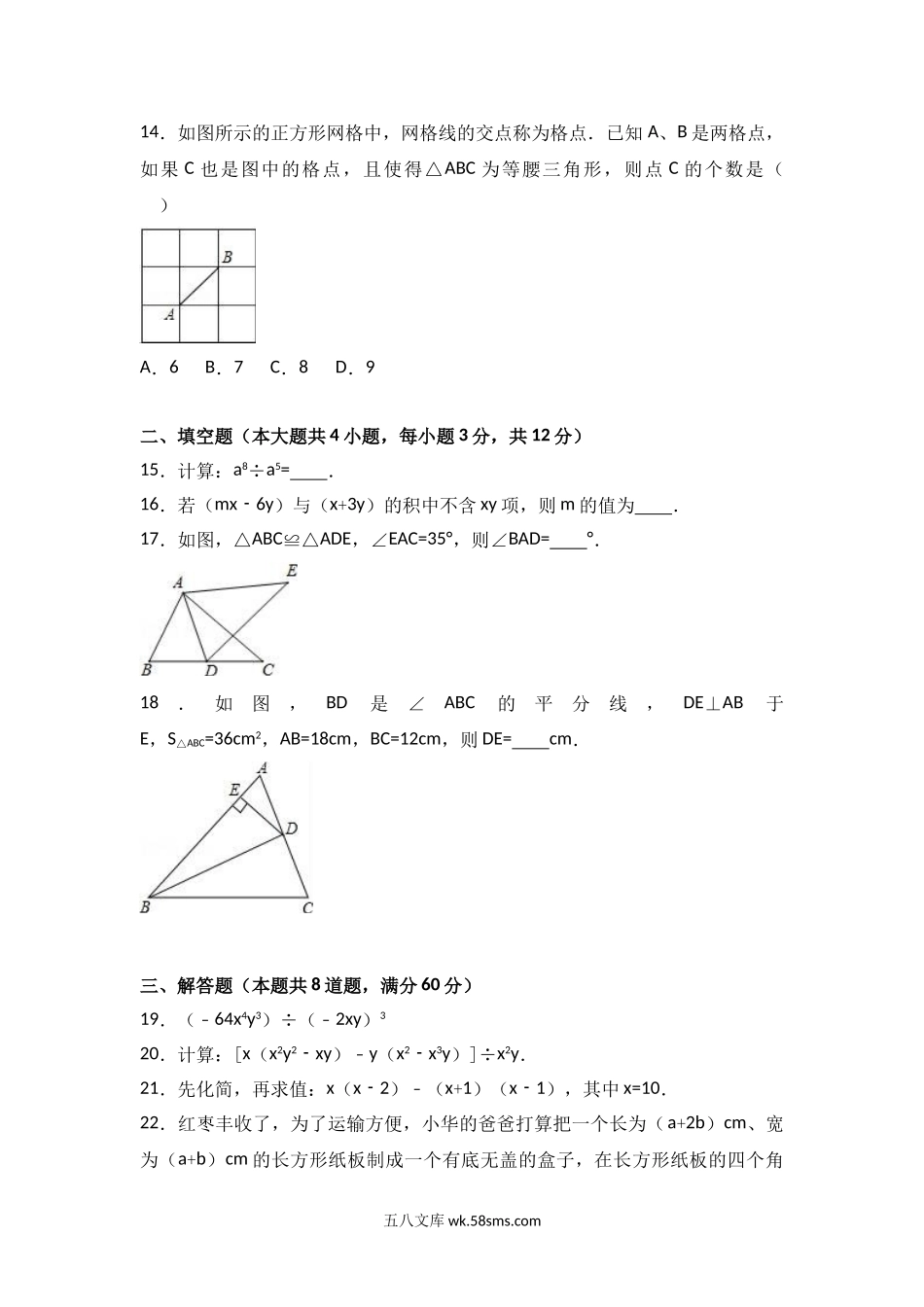 八年级上期中数学试卷08_八年级上册.doc_第3页