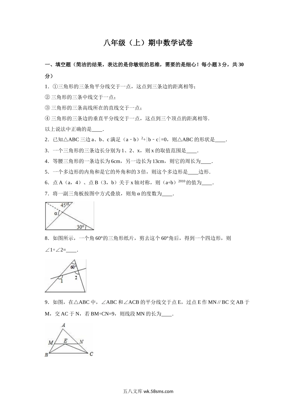八年级上期中数学试卷07(1)_八年级上册.doc_第1页