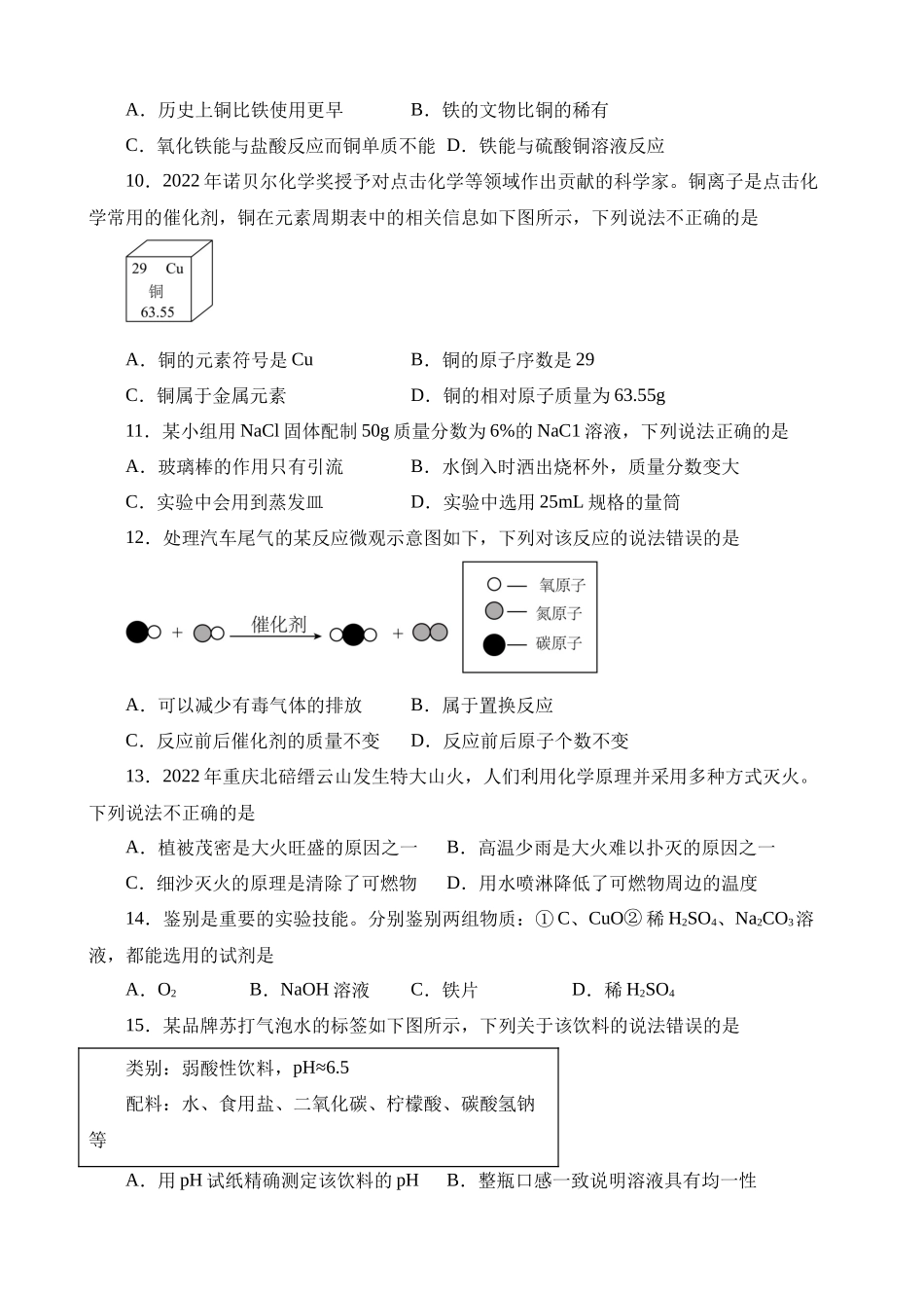 2023年重庆中考化学真题（B卷）_中考化学.docx_第2页