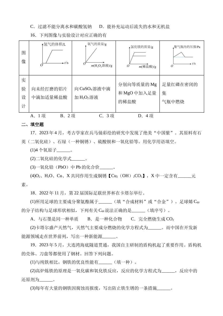 2023年重庆中考化学真题（B卷）_中考化学.docx_第3页